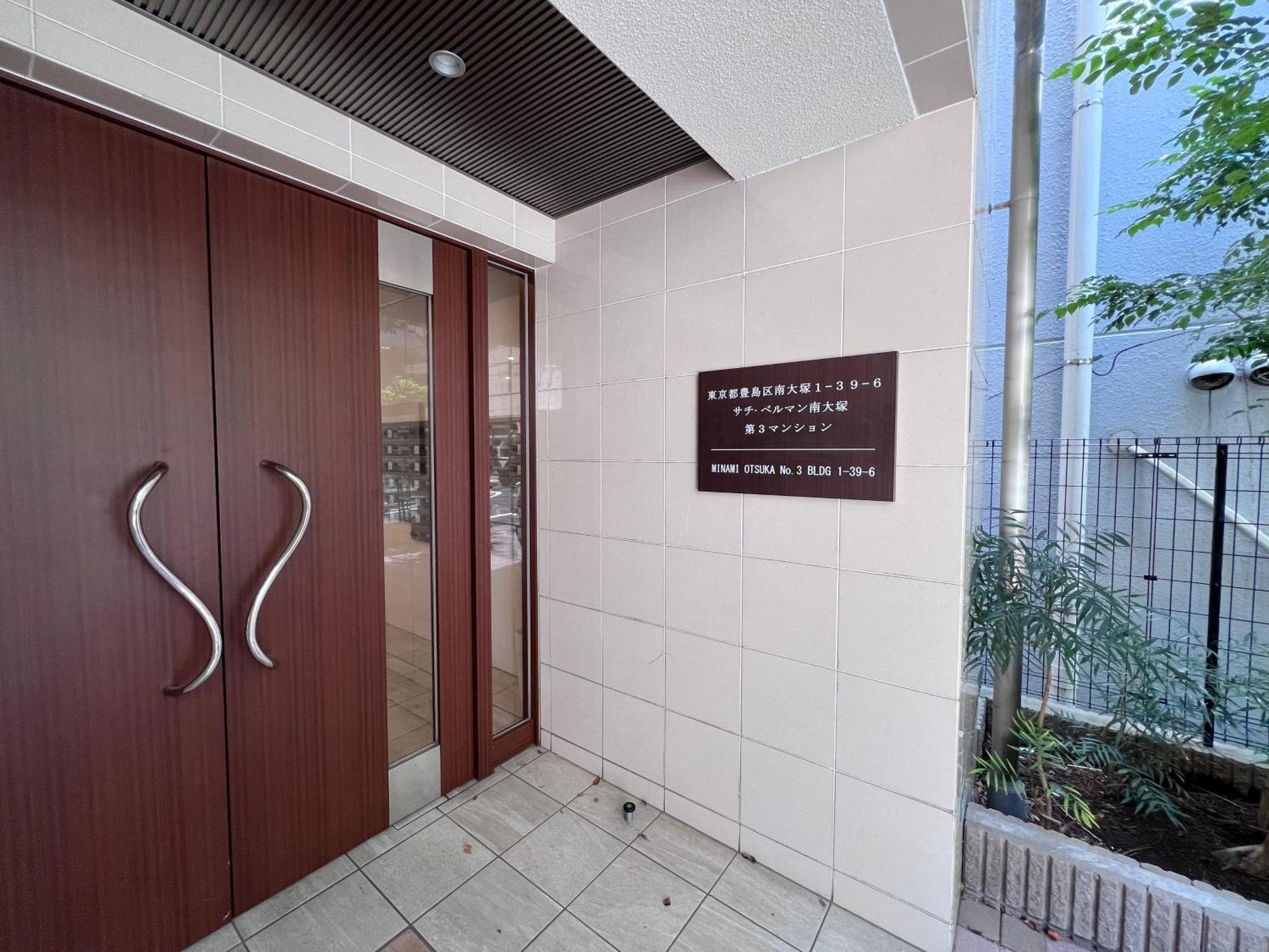 Appartamento Otsuka No3 Mansion #Jr Yamanote Line#Jr大塚駅徒歩5分# Fixed Wifi Tokyo Esterno foto